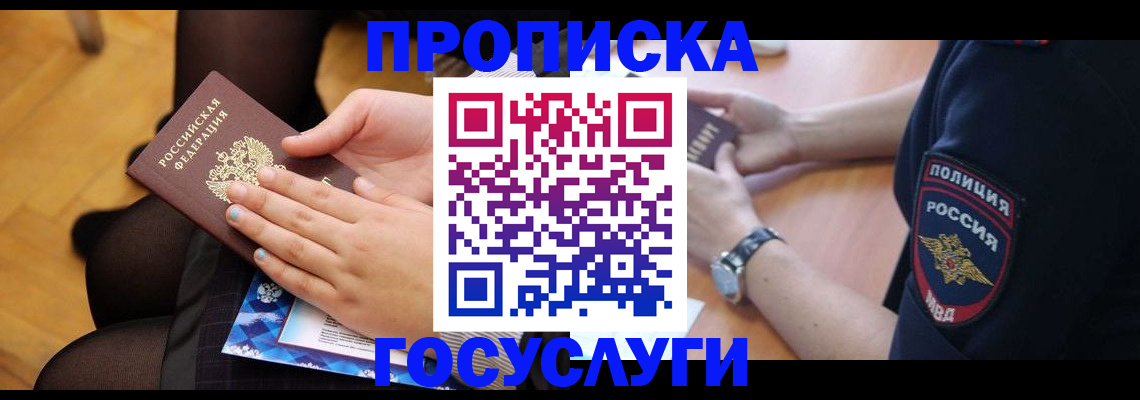 прописка от собственника в Ужуре