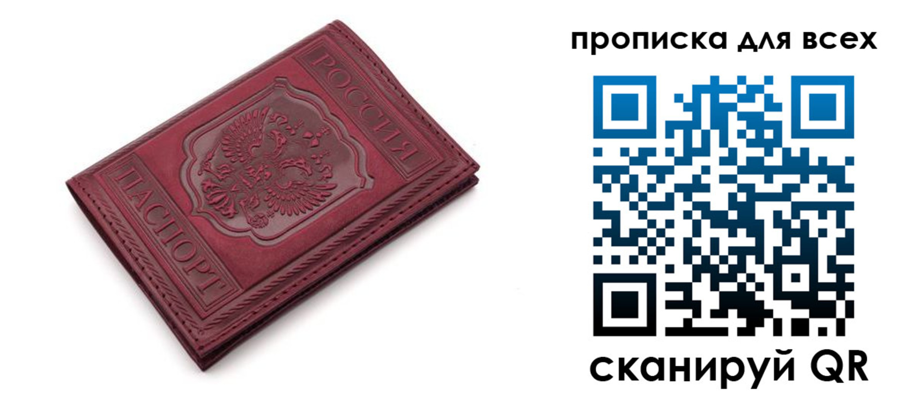 прописка в Ужуре