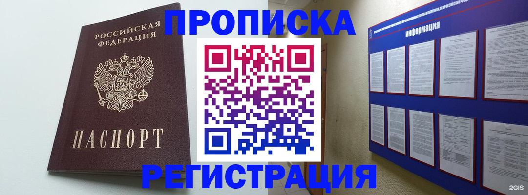 временная регистрация 2025 в Ужуре