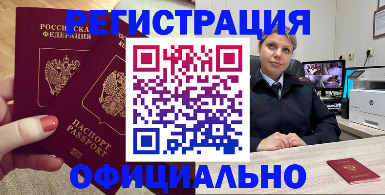 прописка для работы в Ужуре